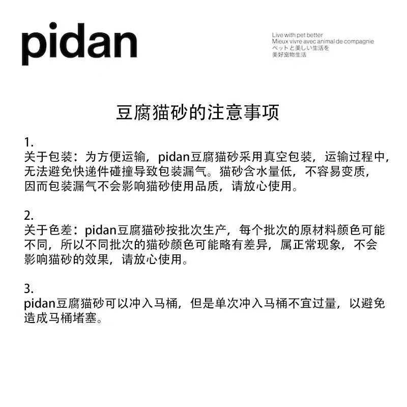 PIDAN Original Tofu Cat Litter Test Particles 6L